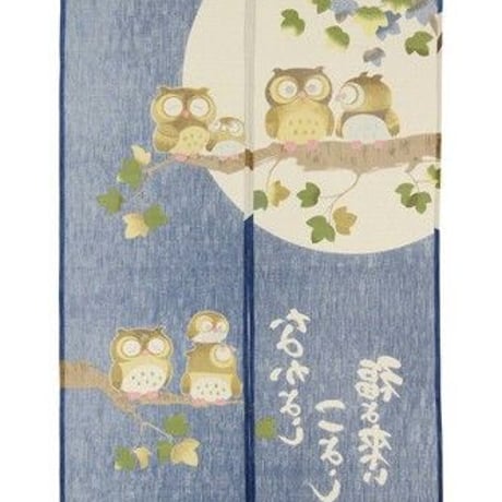 和風のれん　文字遊びのれん なかよしこよし 幅85cm×長さ150cm