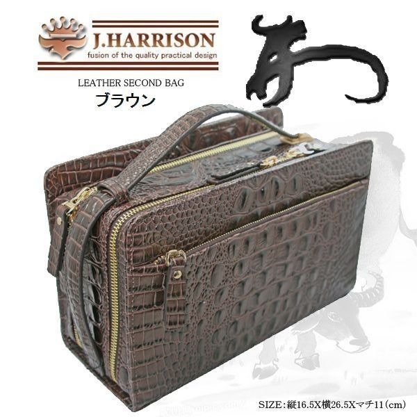 J.HARRISONﾀﾞﾌﾞﾙﾌｧｽﾅｰ付ｾｶﾝﾄﾞﾊﾞｯｸﾞｸﾛｺ型押し牛革（床皮）JWT-