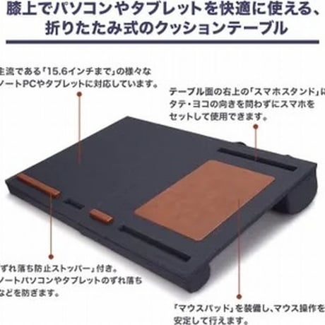 折りたたみ膝上ノートパソコン/タブレットテーブル 　ネイビー