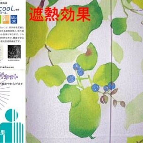 【遮熱】のれん　山ぶどう 85x150cm 579702