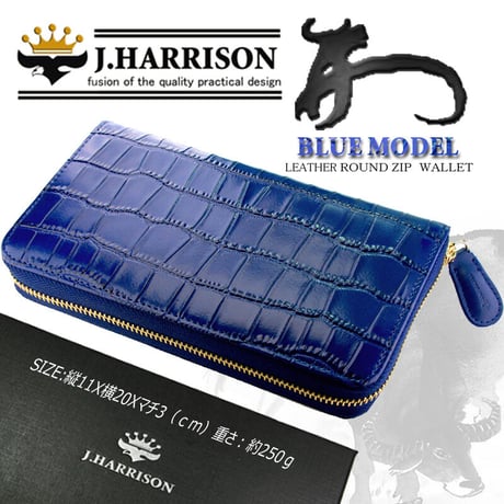 J.HARRISON JWT-010BL・牛床革クロコ型押し・ラウンドファスナー付財布　【送料無料】