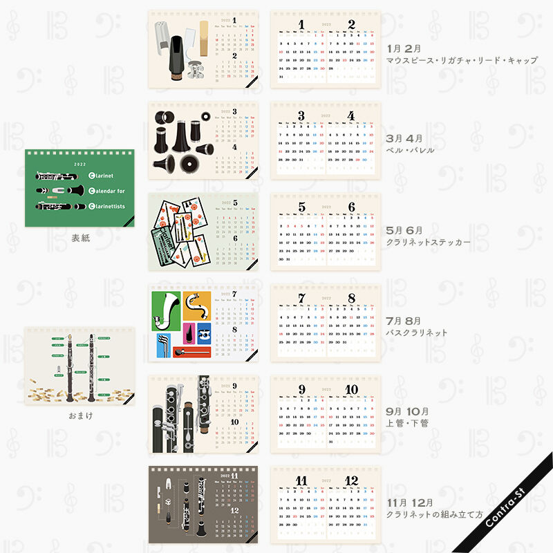1月発送】2022年クラリネット卓上カレンダー | Contra-Store