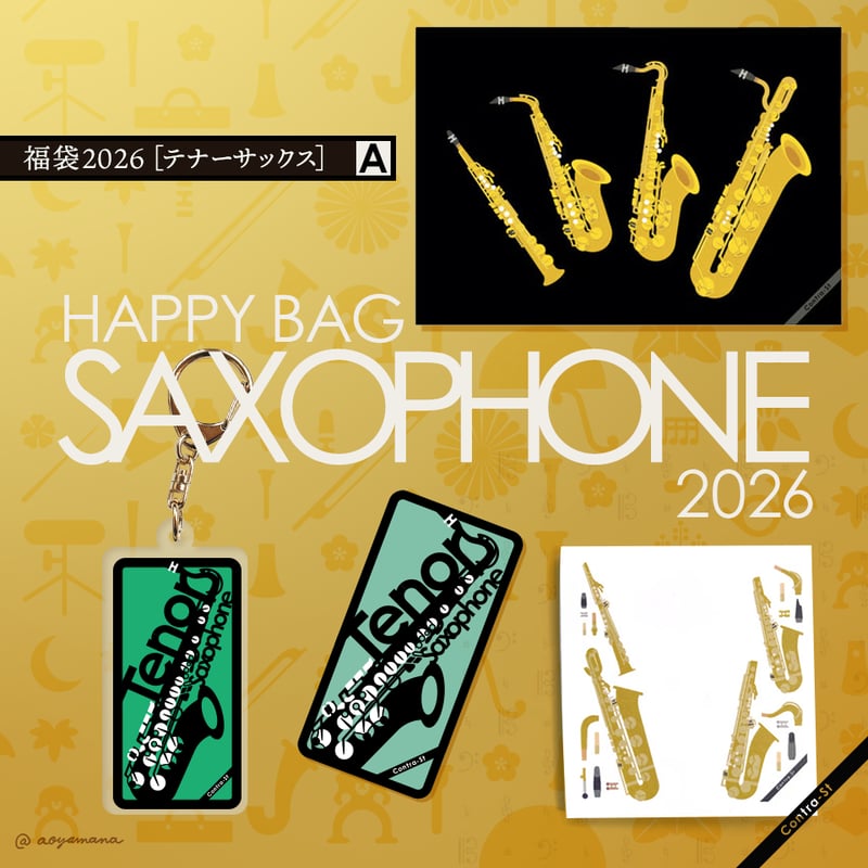 福袋2026［サクソフォン］ | Contra-Store