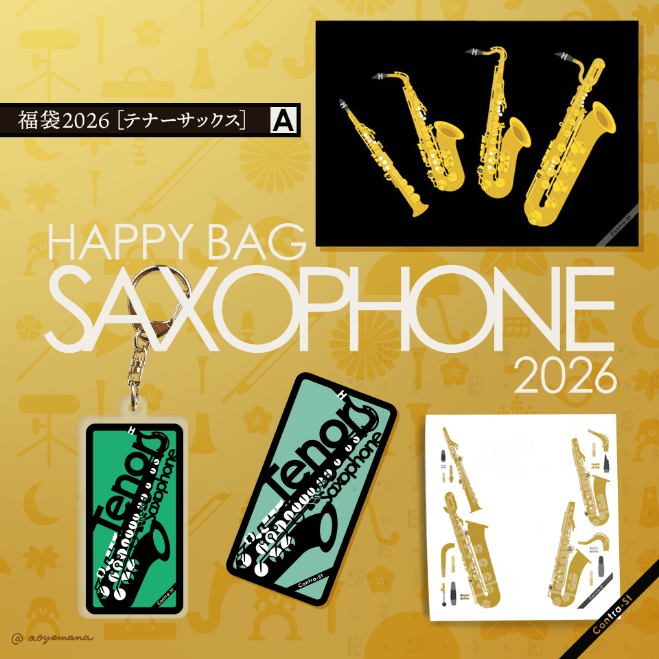 ♥️Darich 福袋　2026 SAX サックス♥️ fit=scale-down,w=1200