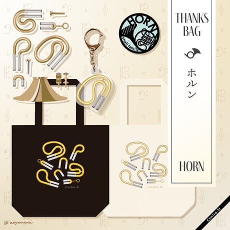 Thanks Bag［ホルン］