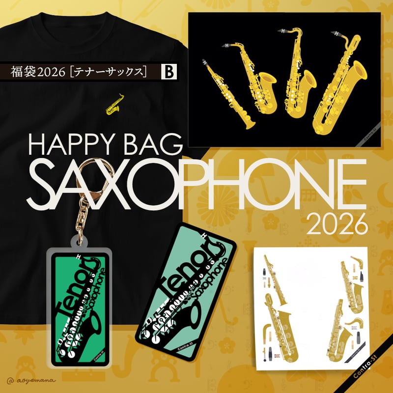 福袋2026［サクソフォン］ | Contra-Store