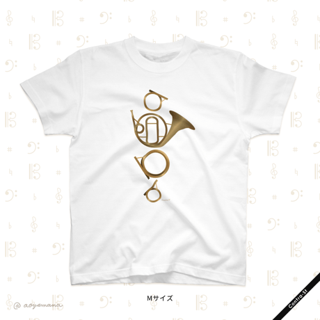 【受注生産】Tシャツ［ナチュラルホルン］