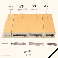 スタンプセット［オーボエ］