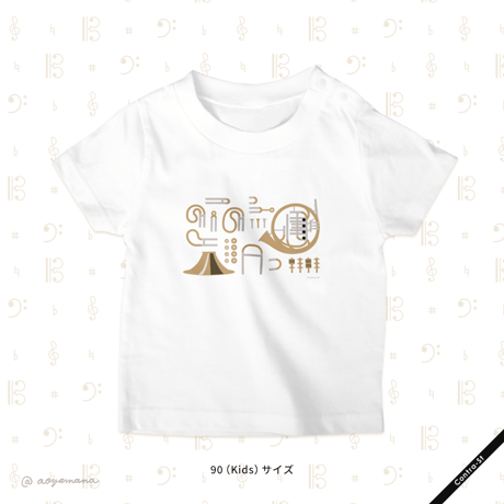 【受注生産】Tシャツ［ホルンのパーツ］