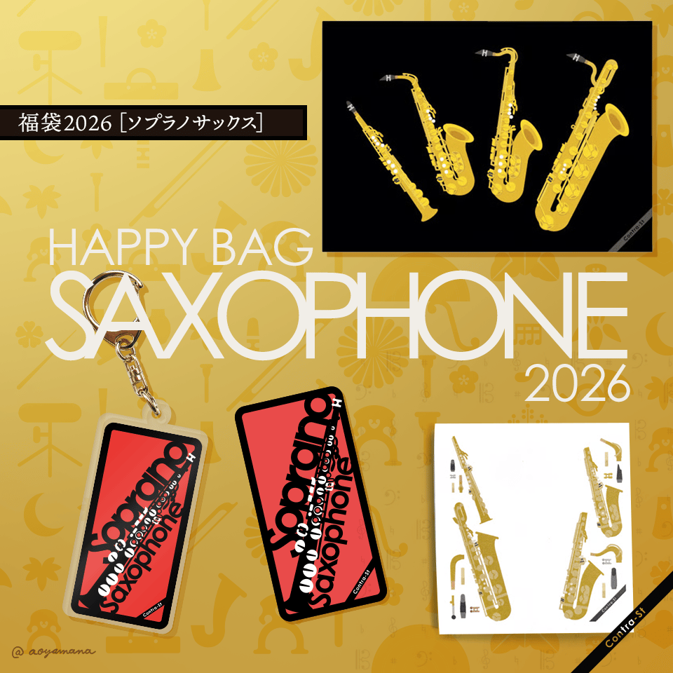 SAPEur RAFFLE 2026 サプール 福袋 XXL 福袋2026［サクソフォン］ | Contra-Store