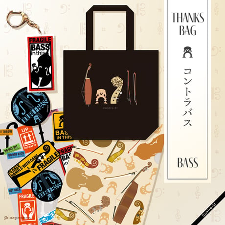 Thanks Bag［コントラバス］