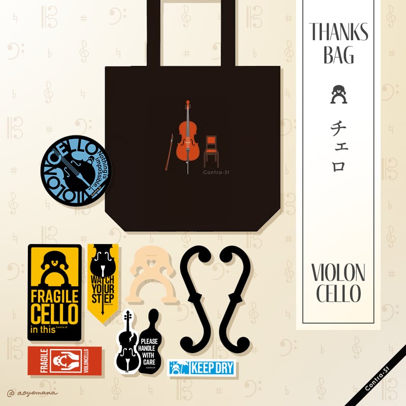 Thanks Bag［チェロ］ | Contra-Store