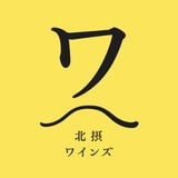 おすすめ 無添加 ナチュラルワイン(ナチュール) | こだわり ナチュラルワイン 北摂ワインズ