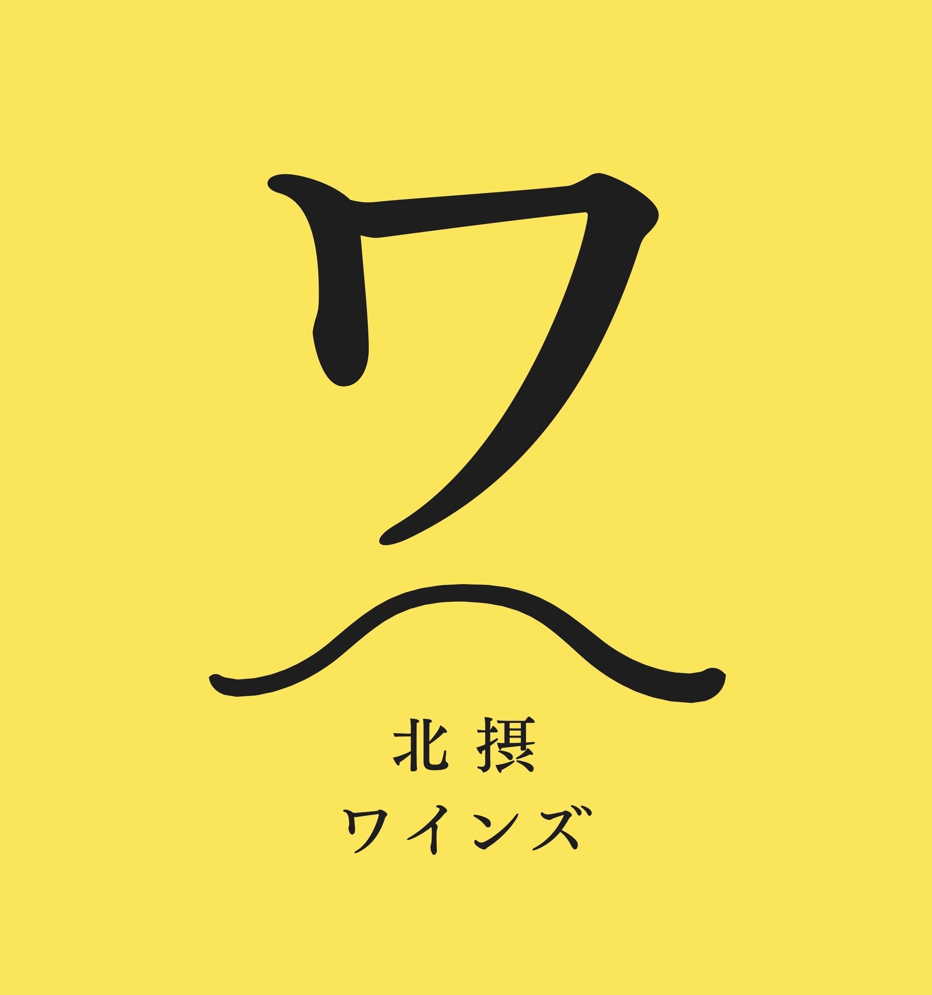 おすすめ 無添加 ナチュラルワイン（ナチュール） |  こだわり ナチュラルワイン　北摂ワインズ