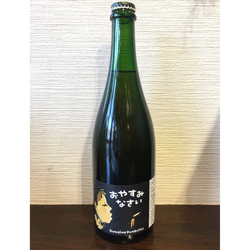 【専用】ドメーヌ ポンコツ 等 ワイン9本セット 山梨のワイン通販】ドメーヌ ポンコツ まどぎわ 2024 750ml - いそべ酒店