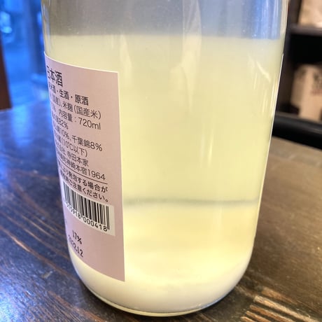 純米酒五人娘　無ろ過しぼりたて生原酒『しぼったまんま』720ml / 日本酒 /  寺田本家 /日本・千葉県  / SO2 無添加
