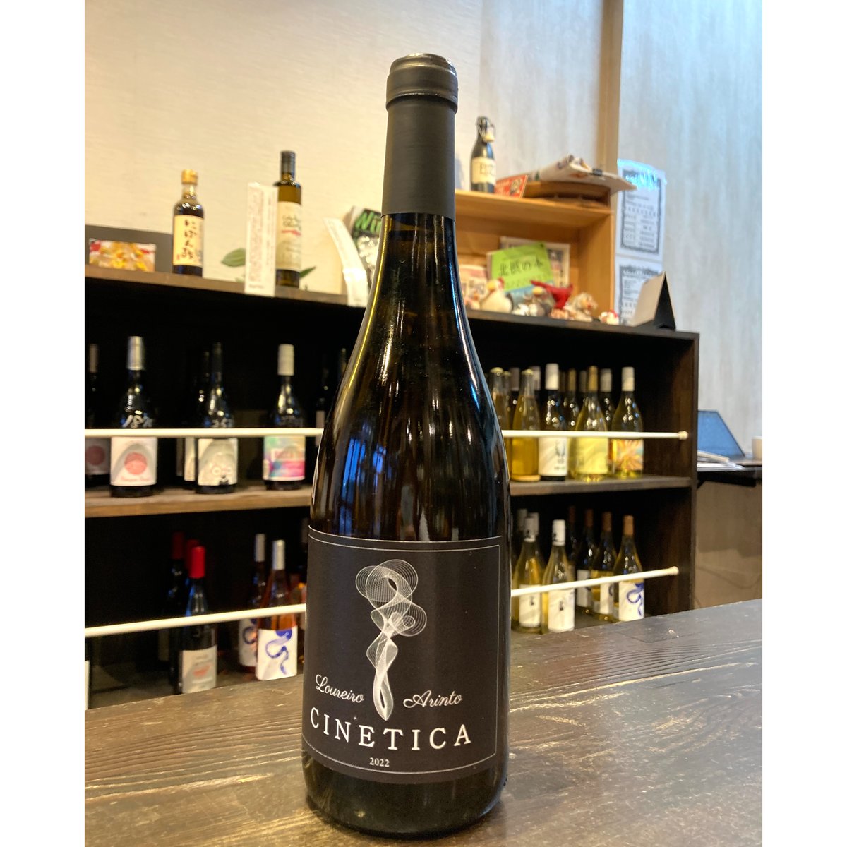 シネティカ ロウレイロ アリント レゼルヴァ 2022 /白 / シゼロン