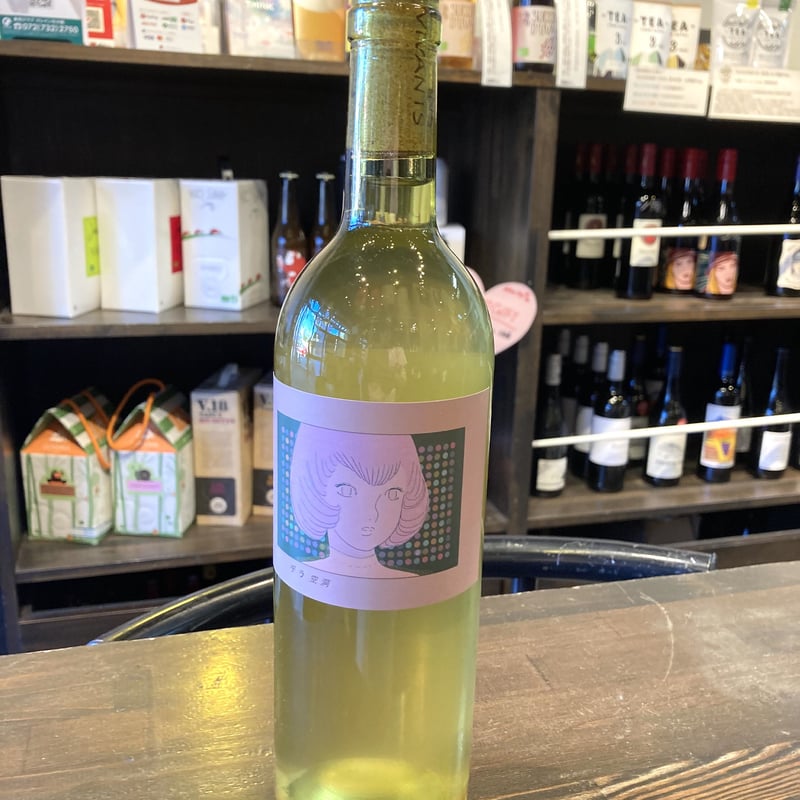 デラ空洞 白ワイン セット デラ空洞2022 / 白 /LES VINS VIVANTS合同会社 / 日本・ 長野県東御市