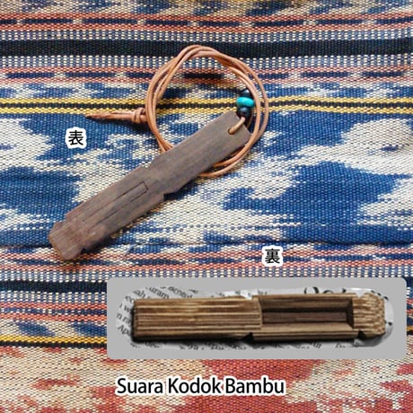 スアラ・コドック・バンブー Suara Kodok Bambu