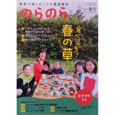 『のらのら』2016冬号〜2017春号（農文協）