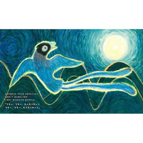 絵本『ひかりどりホイホイホーイ』