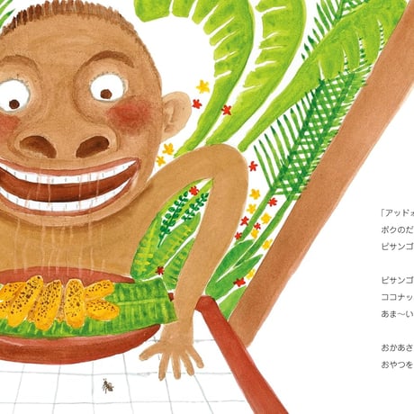 絵本『アリとワヤンのちえくらべ』