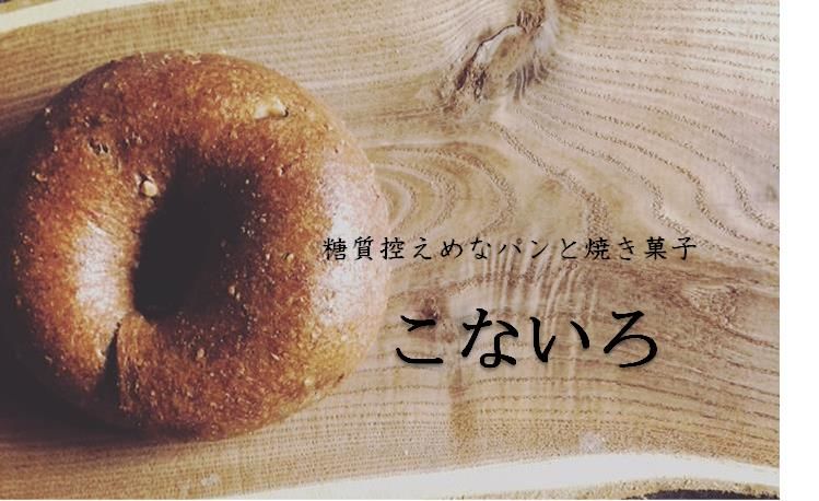 こないろ