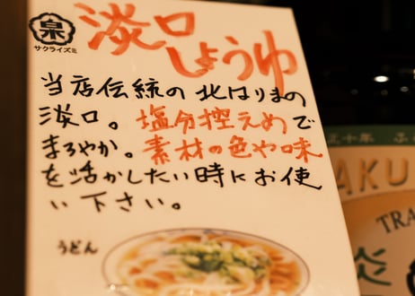 淡口醤油 / 150ml瓶