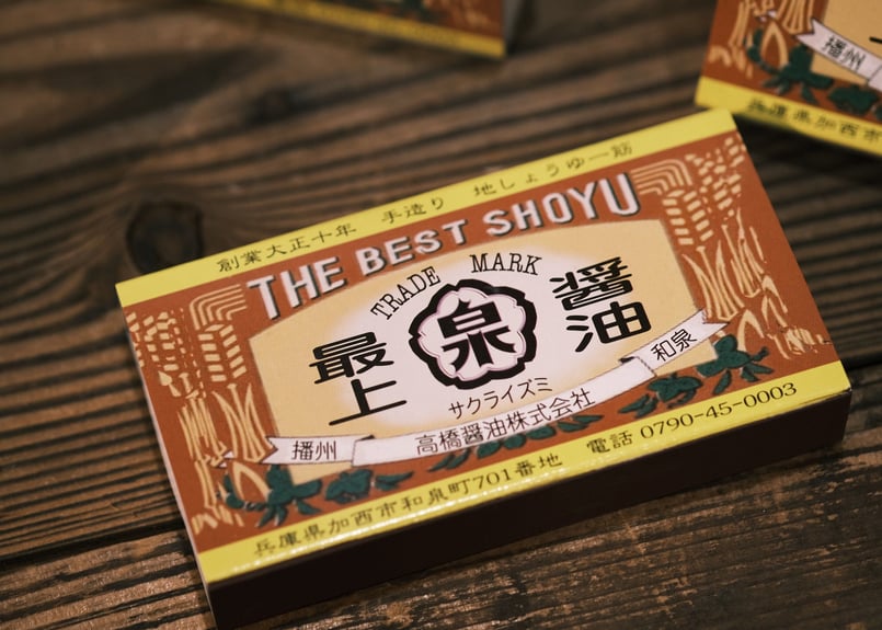 老舗料亭　割烹のマッチ箱 醤油屋の大箱マッチ | 高橋醤油オンラインストア / 北はりまの地しょうゆ