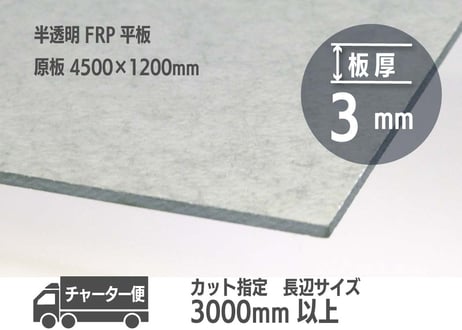 CATEGORY FRP平板半透明(グラスファイバー強化プラスチック建築 CATEGORY FRP平板半透明(グラスファイバー強化プラスチック建築
