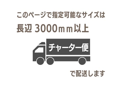 3ｍｍ厚　半透明FRP平板 お取り寄せ品　【カットサイズ3000ｍｍ以上】4500×1200ｍｍから切出し