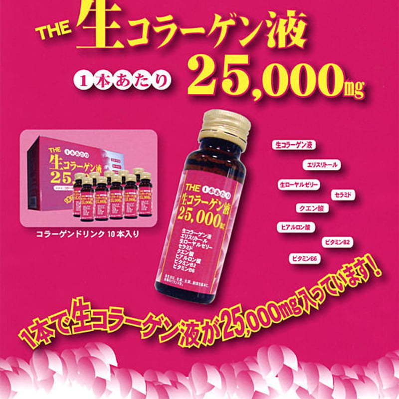 THE生コラーゲン25000mg | 健康食品のフルタ THE生コラーゲン25000mg | 健康食品のフルタ