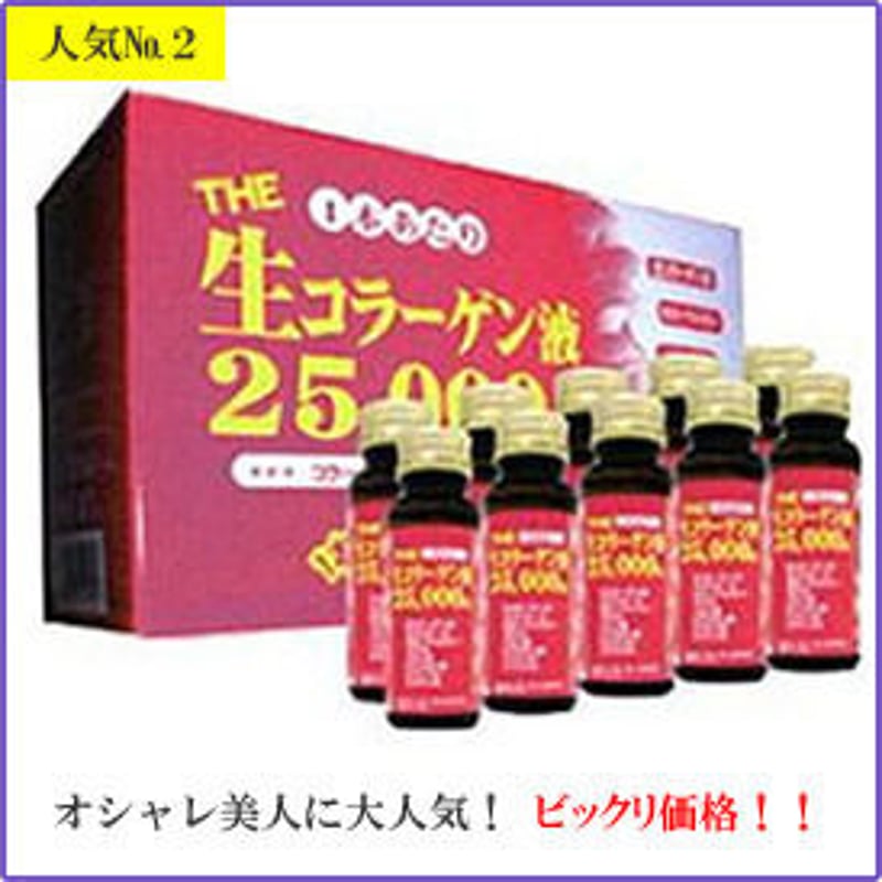 THE生コラーゲン25000mg | 健康食品のフルタ