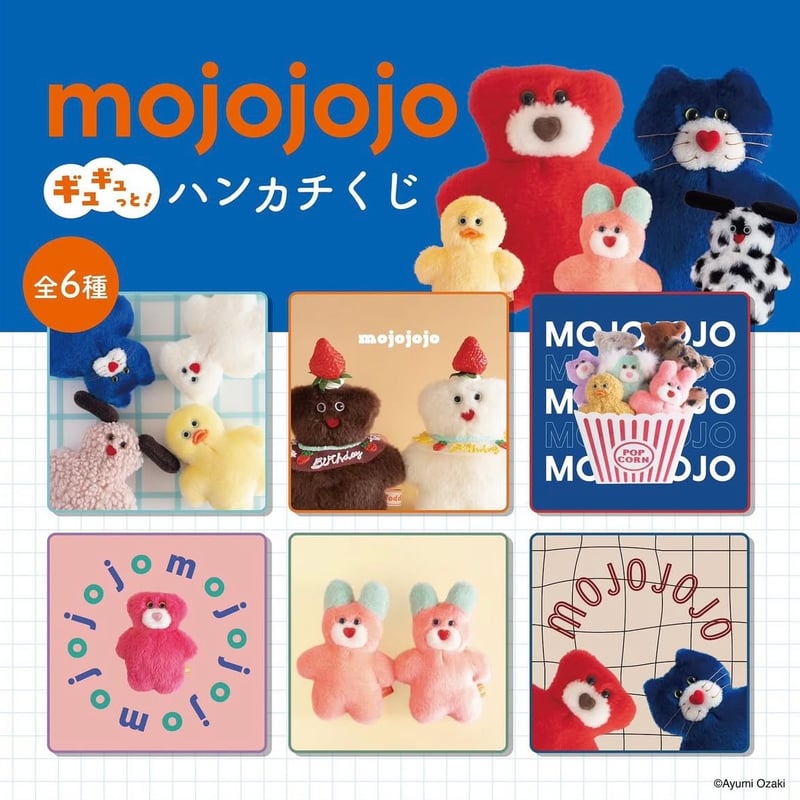 ぬいぐるみ 詰め合わせ ぎゅぎゅっとBOX mojojojo ギュギュっと！ハンカチくじ | HEARTS