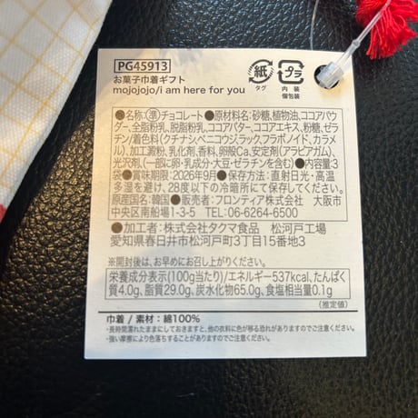 mojojojo 巾着 小石チョコギフト