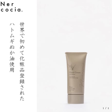 HATOMUGI Skin Care HandCream（ハトムギハンドクリーム）