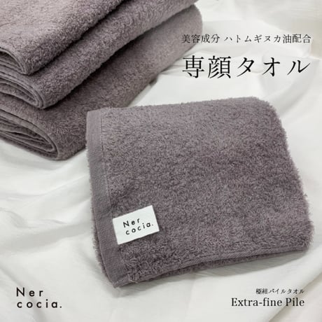 Nercocia.×おぼろタオル　ハトムギ練り込み 専顔タオル