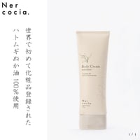HATOMUGI Skin Care BodyCream（ハトムギボディクリーム）