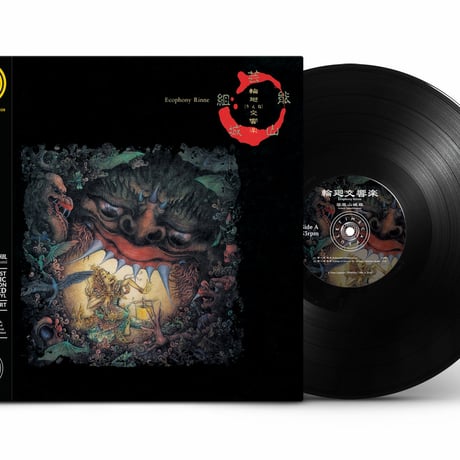 Geinoh Yamashirogumi - Ecophony Rinne　（LP)
