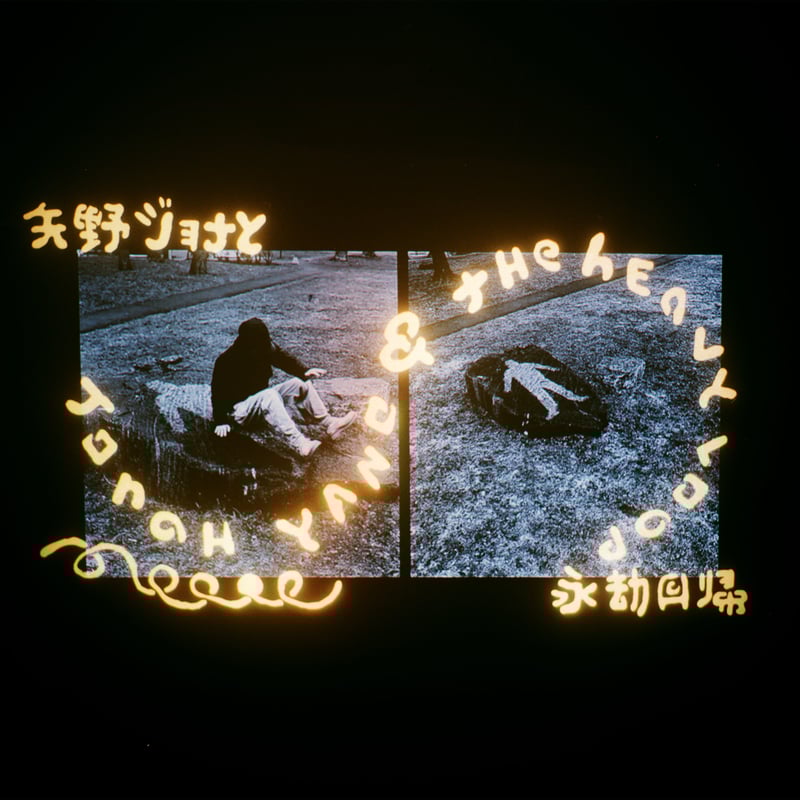 jonah yano-souvenir レコード souvenir | Jonah Yano