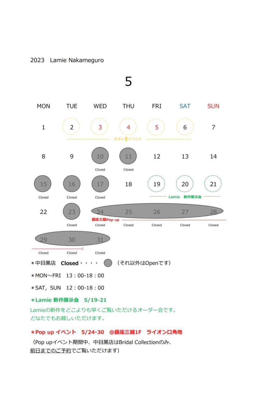 中目黒店 5月の営業スケジュール&イベントのお知らせ | lamie