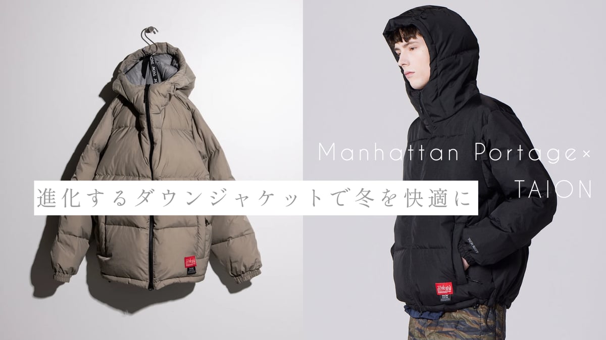Manhattan Portage×TAION：進化するダウンジャケットで冬を快適に | CL