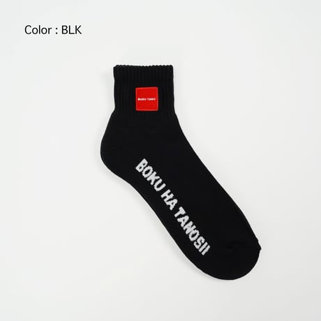 BOKUTANO SOCKS "LOGO Short"  【BOKU HA TANOSHII】