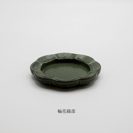 瀬戸焼マットトレイ