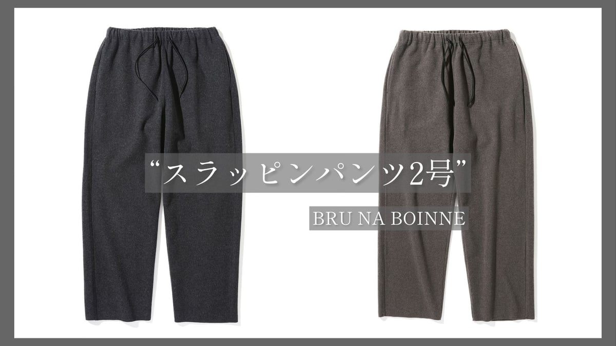 BRU NA BOINNE パンツ SALE!】BRU NA BOINNE (ブルーナボイン) ビーストパンツ [BLACK]