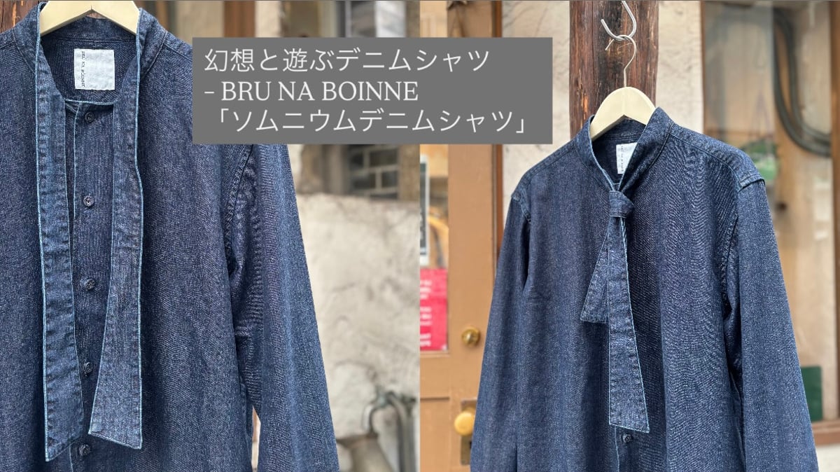 ソムニウムデニムシャツ 【BRU NA BOINNE】 ソムニウムデニムシャツ 【BRU NA BOINNE】デニム/シャツ/長袖