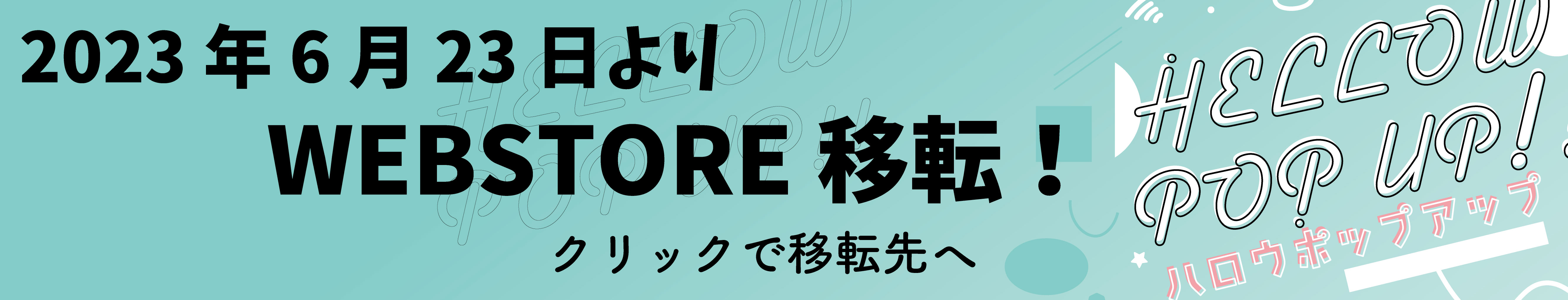 移転のお知らせ