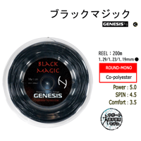 GENESIS ブラックマジック　REEL（200ｍ）