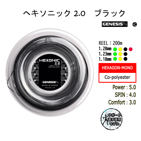 GENESIS　ヘキソニック 2.0　REEL (200m)