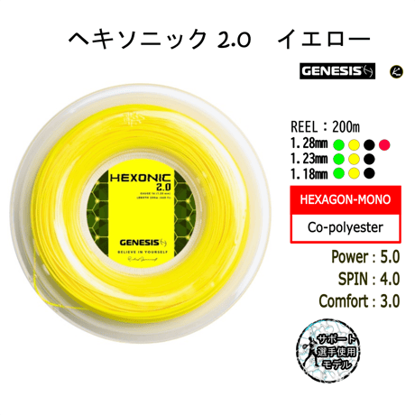 GENESIS　ヘキソニック 2.0　REEL (200m)